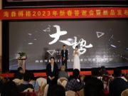 祝贺志华集团&海森博格（山东）EB新品发布会圆满成功