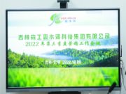 露水河集团2022年第三季度营销工作会议在长春召开