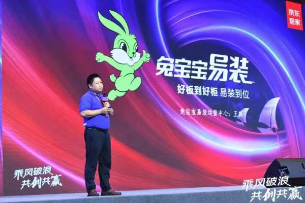 兔宝宝易装签约京东居家品牌供应商，业务模式再创新！