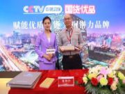 贵州龙盛科技发展有限公司入选CCTV中视购物《国货优品》