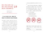 兔宝宝饰材销售公司入选“浙江省服务业百强企业”