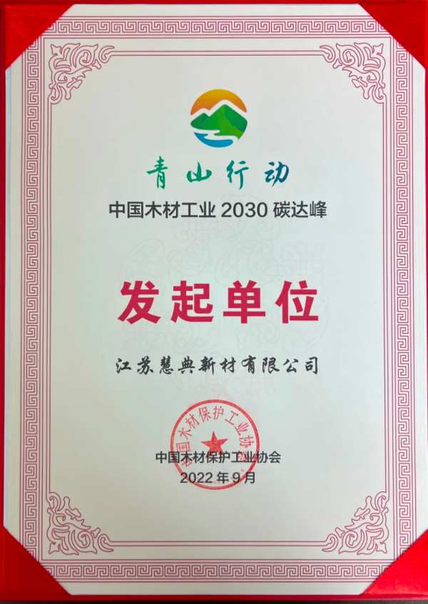 喜讯！慧典新材被授予“2022年全国绿色建材下乡推荐品牌”