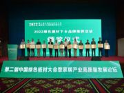 喜讯！慧典新材被授予“2022年全国绿色建材下乡推荐品牌”