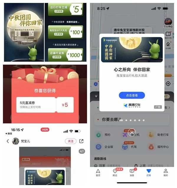 #中秋团圆 伴你回家 | 兔宝宝×高德地图，品牌的年轻化思考