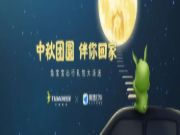 #中秋团圆 伴你回家 | 兔宝宝×高德地图，品牌的年轻化思考