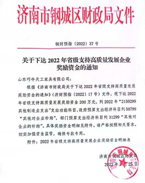 荣耀时刻 | 巧夺天工红木获评“2022年省级高质量发展企业”