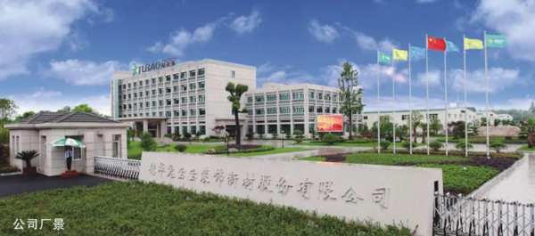兔宝宝当选为国家林草局碳足迹国家创新联盟“副理事长单位”
