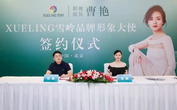签约完成！著名影视演员——曹艳正式成为“XUELING雪岭”板材形象代言人