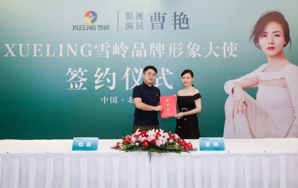 签约完成！著名影视演员——曹艳正式成为“XUELING雪岭”板材形象代言人