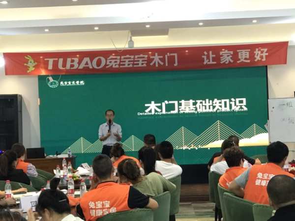 区域培训加速度！——兔宝宝家居开展东三省及内蒙古区域木门专项培训