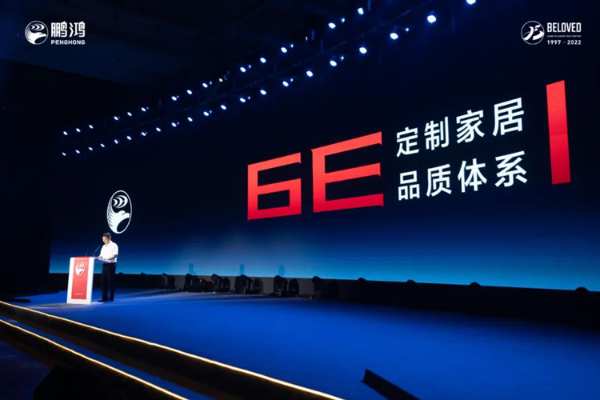 好家具，不止于“收纳”——鹏鸿家居6E品质体系解读