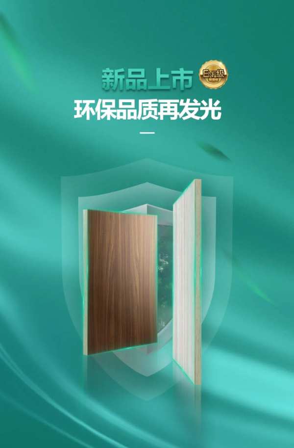环保新品亮相 | 大王椰全新推出ENF级生态免漆板，实力更超然