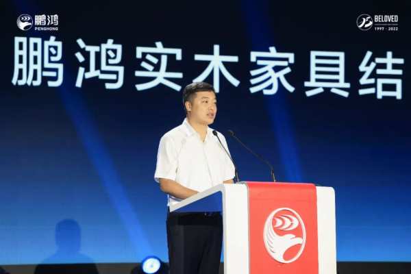 挚向鼎峰 | 鹏鸿25周年盛典，为家而绽，为“+”而战