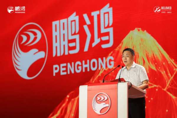 挚向鼎峰 | 鹏鸿25周年盛典，为家而绽，为“+”而战