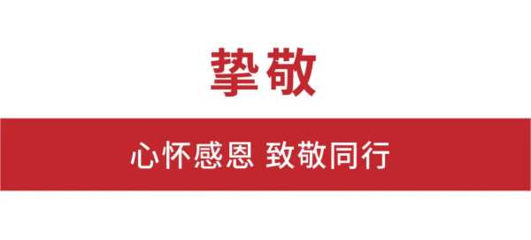 挚向鼎峰 | 鹏鸿25周年盛典，为家而绽，为“+”而战