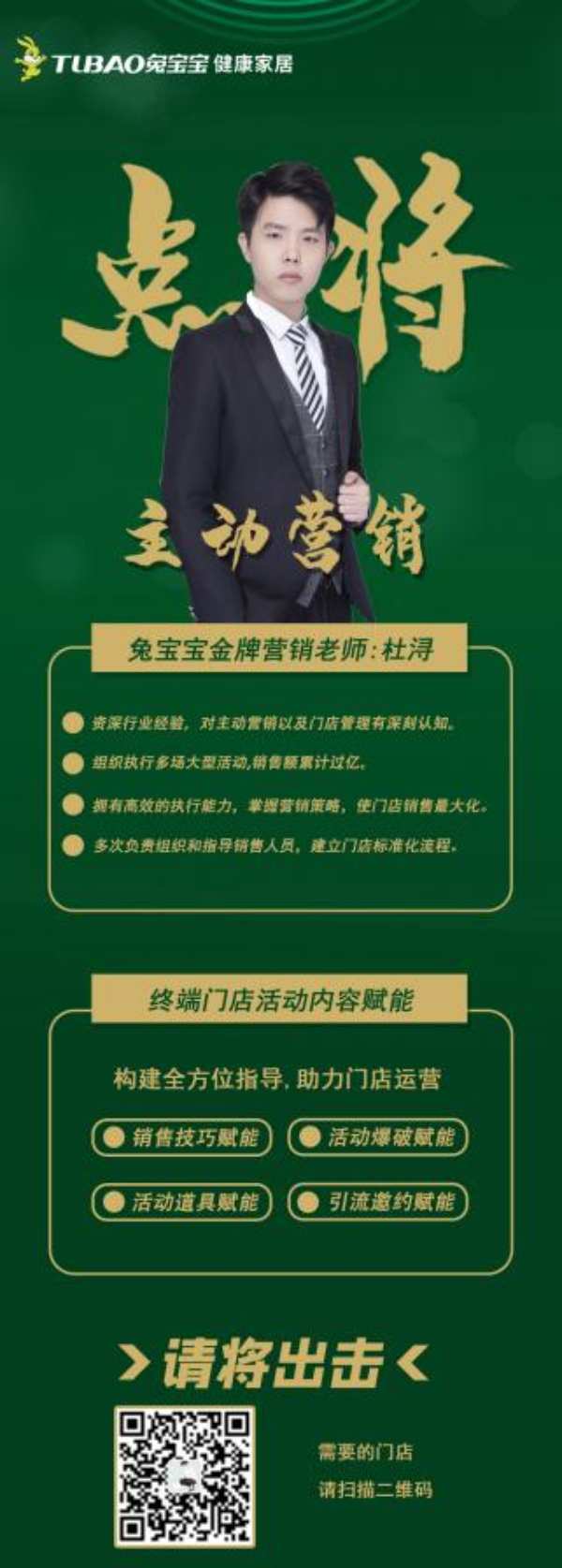 请将出击，硬核突破——兔宝宝家居8月健康住“点将”首战亮实力！