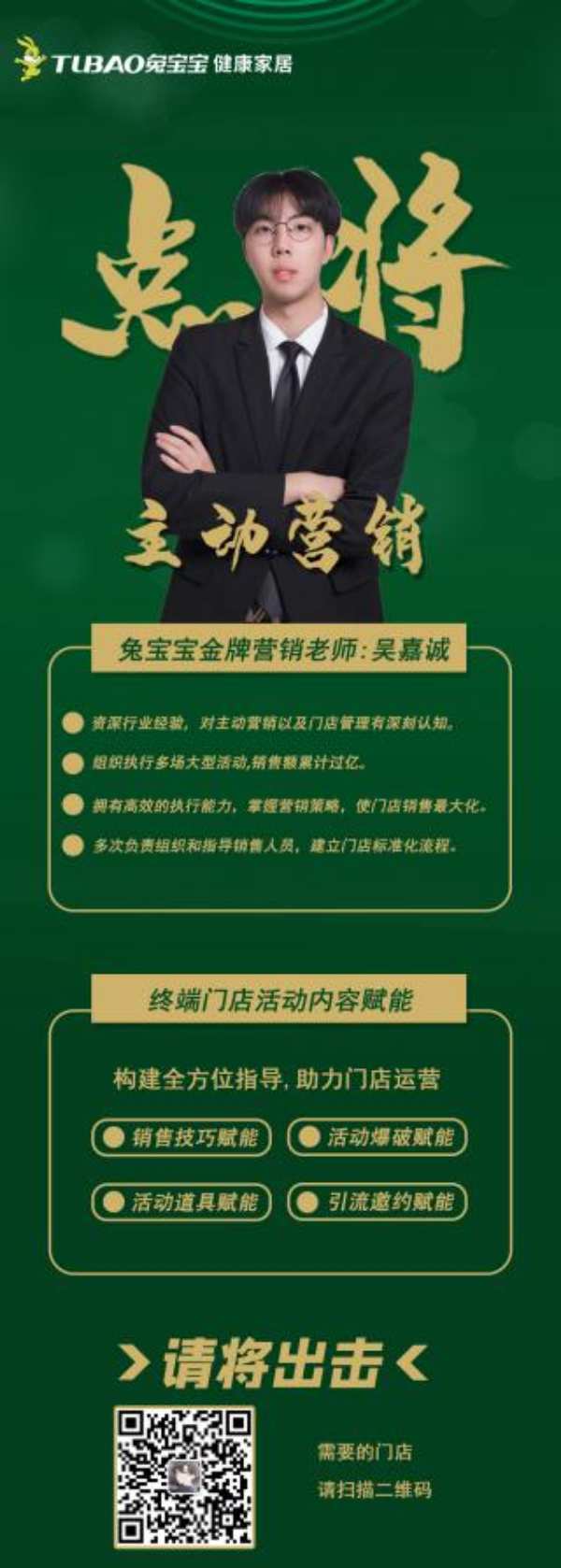 请将出击，硬核突破——兔宝宝家居8月健康住“点将”首战亮实力！