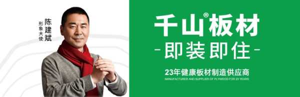 再出发|千山板材闪耀登陆贵阳博览会！