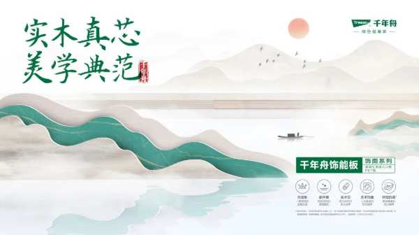 千年舟饰能板饰面系列「硬核性能」全解析！