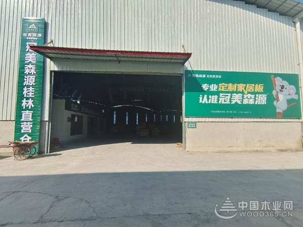 标杆突破 同心共赢 冠美森源举办桂林样板市场分享会