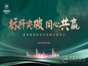 标杆突破 同心共赢 冠美森源举办桂林样板市场分享会