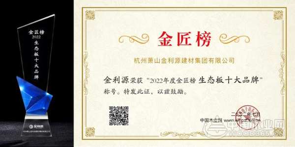 实力强劲 金利源荣膺金匠榜生态板奖项