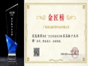 高标准缔造行业佳绩，冠美森源斩获2022金匠榜“双料王”！