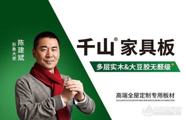 强势入局 千山板材出征金匠榜荣获“家具板十大品牌”荣誉！