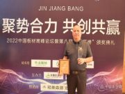 金广森：精工细作品质制造 持之以恒稳步发展