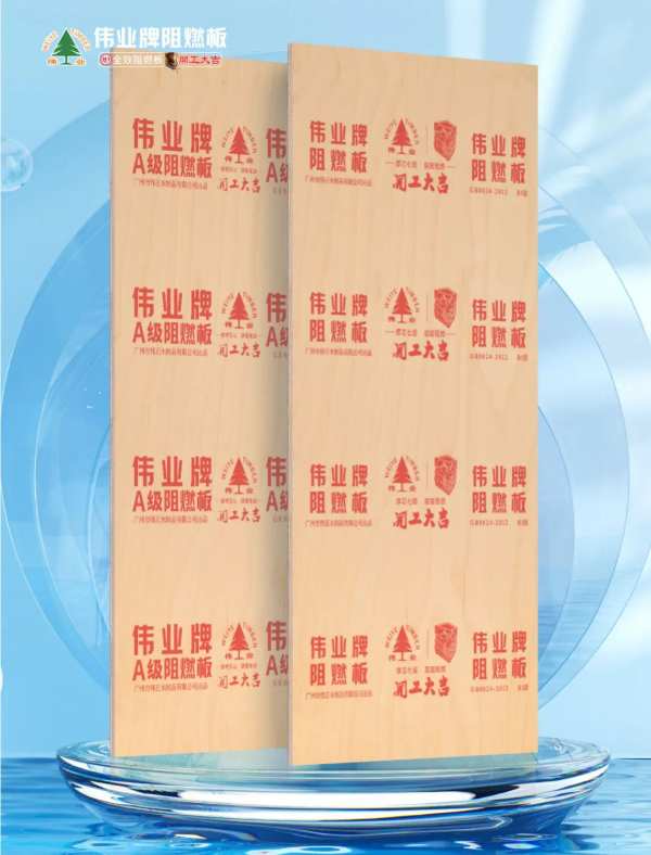 伟业牌板材 | 这次，实力登顶！