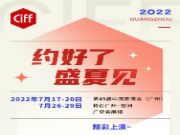 邀请函｜佳饰家期待与您相约中国家博会（广州）！