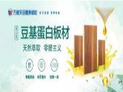 健康新主张，环保新高度 | 万象第三代豆基蛋白板材璀璨夺目，火爆抢购持续中！