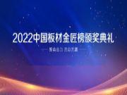 品牌沉淀，彰显实力——“XUELING雪岭”斩获“金匠榜”三大荣誉