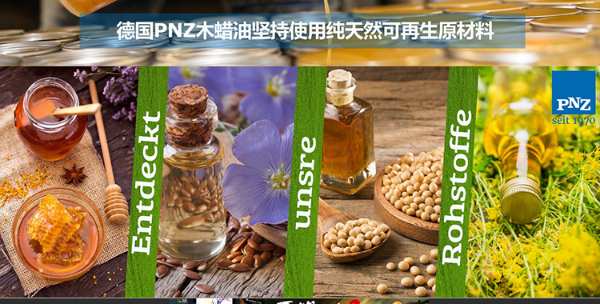 德国进口品牌PNZ木蜡油，与您相约第47届东莞名家具展览会