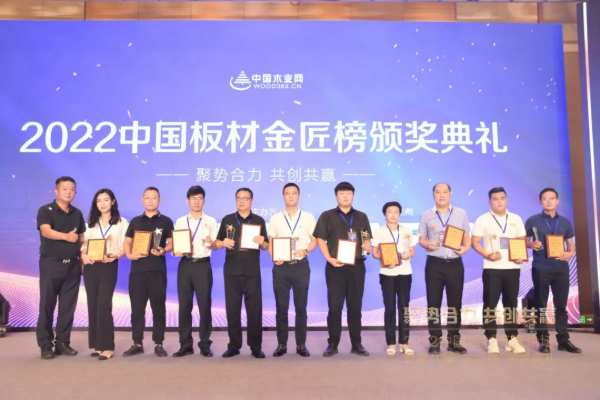 殊荣再续 | 华杰板材荣获“环保板材十大品牌”荣誉