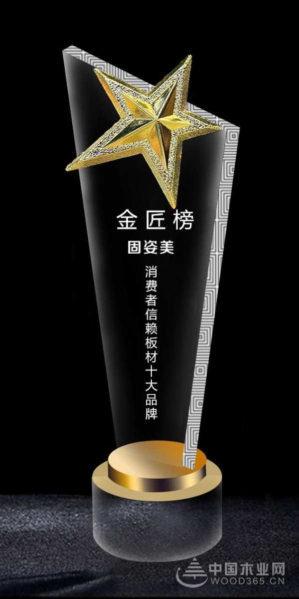 放心之选 固姿美揽收金匠榜“消费者信赖十大品牌”奖项