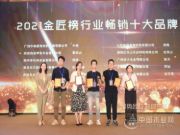 榜上有名！红崀山荣获“行业畅销十大板材品牌”荣誉