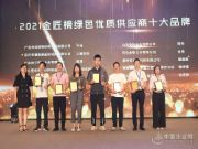 荣誉时刻 实力见证！榕湖揽获金匠榜“绿色优质供应商”殊荣！