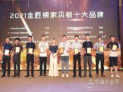 创新环保是纲领 韩氏板材勇获家具板十大品牌荣誉