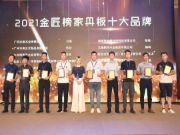 实力护航 圣鹿国际斩获“家具板十大品牌”