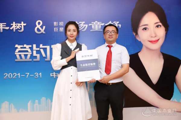 高歌猛进 万年树荣获金匠榜“消费者信赖十大品牌”