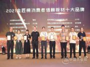 高歌猛进 万年树荣获金匠榜“消费者信赖十大品牌”