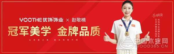 是荣誉更是激励！优饰揽获“行业畅销十大品牌”！