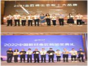 狭路相逢勇者胜  千山板材一举夺下金匠榜两大重磅奖项