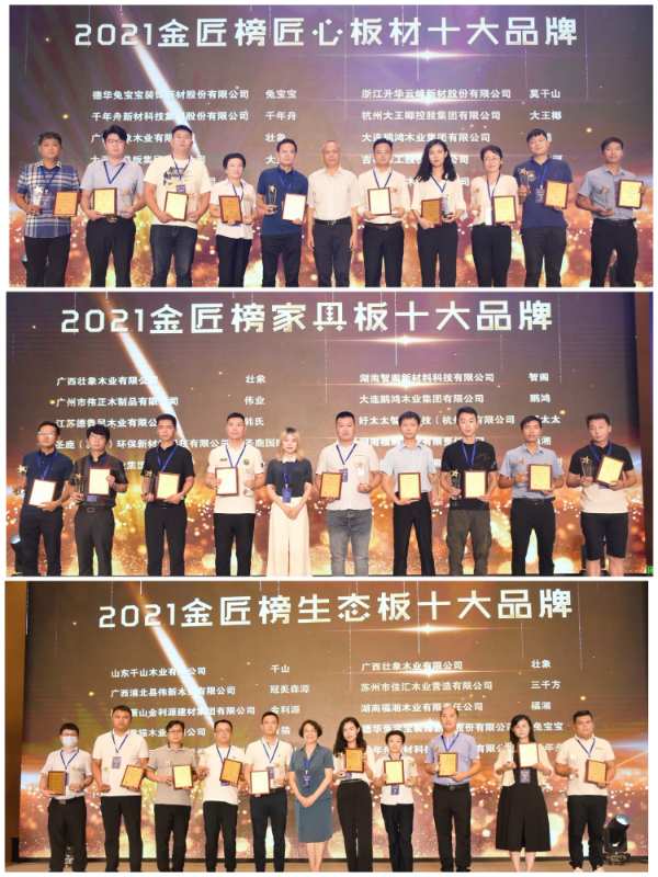 “三金”满贯，荣耀加冕！壮象牢筑香杉梦砥砺再出发！