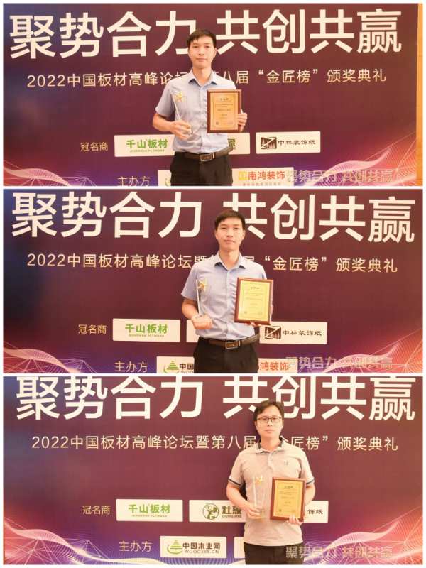 “三金”满贯，荣耀加冕！壮象牢筑香杉梦砥砺再出发！