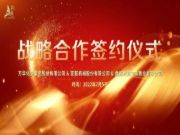 积葭捷报 | 万华化学&亚联机械&盘锦积葭三方达成战略合作！