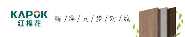 表现力满分的红棉花板材，是因为有这个「小窍门」