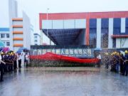 国旭东腾年产35万m³纤维板项目全面建成投产