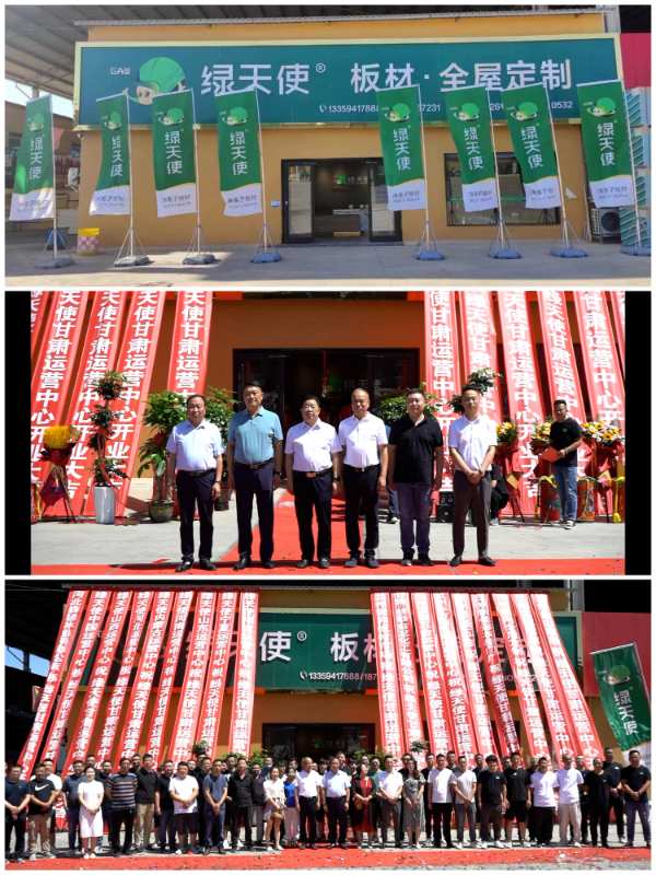 祝贺绿天使板材兰州旗舰店盛大开业